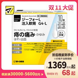 2号仓-matsukiyo 佐藤 痔疮注入软膏 2gx10个 舒缓内外痔疼痛骚痒不适【指定第2类医药品】