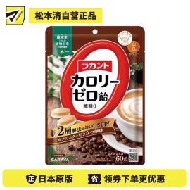 2号仓-莎罗雅 双层风味结构 口感浓郁 零卡低糖配方 牛奶咖啡硬糖 60g 独立包装 层次丰富 不含蔗糖