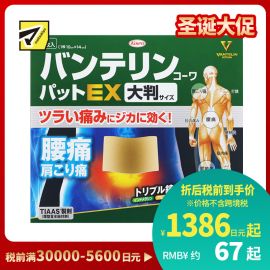 2号仓-兴和万特力 山金车薄荷消炎镇痛膏药贴EX  大尺寸10×14mm 7片 【第２类医药品】 KOWA VANTELIN 舒缓肩膀僵硬腰痛