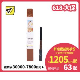 1号仓-MSH 防水防汗不易脱妆 新升级版眼线液笔 极细 棕色 替换装 0.55ml Love Liner 无惧晕染流畅勾画