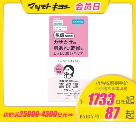 1号仓-BCL KANSOSAN 预防痘痘 肌肤粗糙 积雪草高保湿面霜 50g 干燥敏感肌专用 胺基酸