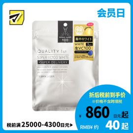 1号仓-QUALITY FIRST肤丽泽 元气VC集中美白保湿面膜 高浓度维生素C深层美白 7片 DERMA LASER 皇后的秘密同公司出品