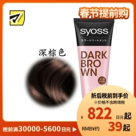 1号仓-SYOSS丝蕴 白发染发膏 角蛋白护发染发乳 染发剂 物理染发不伤发 深棕色 180g