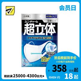 1号仓-UNICHARM尤妮佳 超立体薄款透气防脱妆小颜清凉防飞沫超立体口罩 普通尺寸 7个