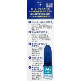 2号仓-第一三共 快速舒缓鼻涕鼻塞 AG过敏性鼻炎喷雾S 温和型 30ml 抑菌改善鼻黏膜充血 鼻腔喷雾滴鼻剂【第2类医药品】