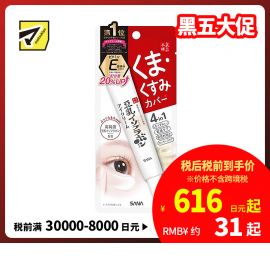 1号仓-莎娜 祛黑眼圈改善暗沉干燥 豆乳美肌眼霜 20g SANA 滋润保湿紧致弹力眼周