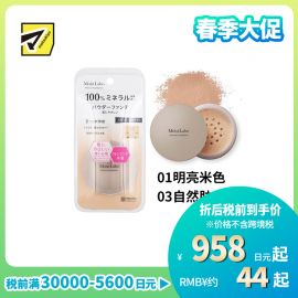 1号仓-桃谷顺天馆Moist Labo 天然矿物 温和贴肤 粉底蜜粉 5.5g 裸妆妆效 無添加 洗面奶可卸 敏感肌