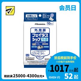2号仓-久光制药 斐特斯 关节筋骨止痛贴膏 冷感 便携装 10×14cm 10贴【第2类医药品】