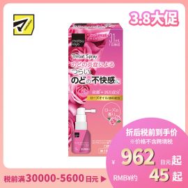 2号仓-松本清matsukiyo 缓解喉咙炎症喷剂 增强版 玫瑰味 31ml【第3类医药品】