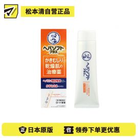 2号仓-乐敦 止痒保湿 抓痕修护 干燥肌修复膏 50g ROHTO 缓解瘙痒感 改善肌肤屏障 【第2类医药品】