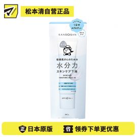 1号仓-BCL干燥宝 水润养肤 高保湿防晒隔离霜 水润款 SPF42 PA+++ 30g KANSOSAN 适合油性肌 补水控油 防止干燥脱妆 