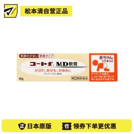 2号仓-田边三菱制药 婴儿湿疹皮炎软膏 10g FLUCORT 消肿消炎止痒 【指定第2类医药品】