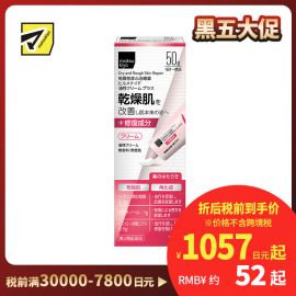 2号仓-松本清matsukiyo Hirumenaido 多效修复霜plus B5加强版 缓解肌肤干燥 50g【第2类医药品】