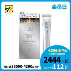1号仓-桃谷顺天馆MEDI DERMA 改善毛孔粗大 提升光泽通透感 外泌体×新型维C 微针毛孔精华液 1000 12g 维稳肤况 弹润保湿 烟酰胺 玻尿酸