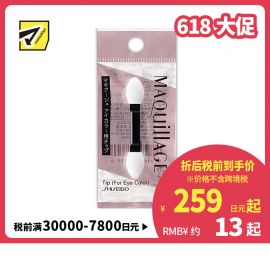1号仓-资生堂心机彩妆 立体单色眼影膏/眼影粉用海绵头 1个 SHISEIDO MAQUILLAGE 眼影粉外壳需另购