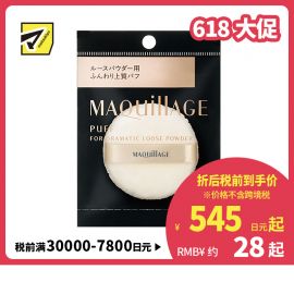 1号仓-资生堂心机彩妆 柔软弹性贴合肌肤 化妆散粉粉扑 1个 SHISEIDO MAQUILLAGE 均匀上妆细腻妆容