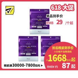 1号仓-Lululun 抗衰改善干燥暗沉细腻肌肤 外泌体精华液保湿面膜 7片 3个装 Exosome 增加肌肤弹力透明感