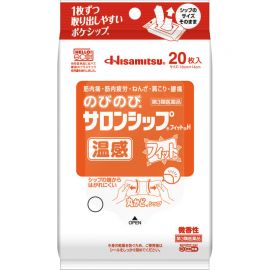 2号仓-久光制药 温热缓解 伸展舒适 温感镇痛消炎贴20片 【第3类医药品】 缓解肌肉疲劳肩膀酸痛腰痛 薄而轻盈 贴合肌肤