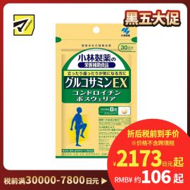 2号仓-小林制药 支持关节活动 强健关节 筋骨健康 营养辅助片 240片 含氨糖软骨素 无添加 中老年人士营养管理