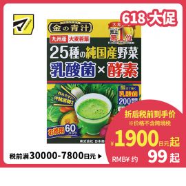 2号仓-日本药健 黄金青汁 酵素＋乳酸菌大麦若叶青汁冲绳黑糖口味补充膳食纤维改善蔬菜摄取不足 3.5g×60袋