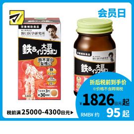 2号仓-野口医学研究所 铁和大豆异黄酮胶囊 成年女性补充雌激素 90粒