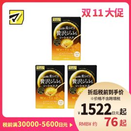 1号仓-utena佑天兰 蜂皇浆 抗衰紧致 黄金果冻面膜 3片  3个装