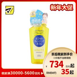 1号仓-高丝softymo 改善暗沉 保湿滋润 卸妆油 美白型 240ml  深层清洁 改善肤色不均 去除角质 深层卸妆 温和不刺激