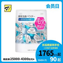 1号仓-嘉娜宝水之璨 滋润保湿温和去角质 酵素洗颜粉 32粒 Kanebo suisai 绵密泡沫深层清洁去皮脂