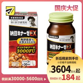 2号仓-野口医学研究所 纳豆激酶E×3000FU 纳豆精胶囊 促进血栓溶解 90粒