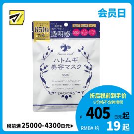 1号仓-松本清matsukiyo 薏仁滋润 补水保湿 改善干燥 面膜 10片 NMN 烟酰胺 均匀覆盖 日常护理