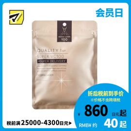 1号仓-QUALITY FIRST肤丽泽 VC100全能护理面膜 7片 DERMA LASER 增加肌肤弹力 透明感 淡斑预防黑色素形成 超级维生素C100面膜 皇后的秘密同公司出品 皇后的秘密同公司出品