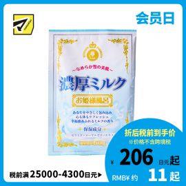 1号仓-小久保 加入保湿成分 浓厚牛奶泡澡剂 50g 公主泡澡系列 蜂王浆 神经酰胺