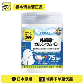2号仓-UNIMAT RIKEN ZOO 乳酸菌+钙+维生素D咀嚼片儿童补钙孕产妇青少年补钙助成长 酸奶味 150片