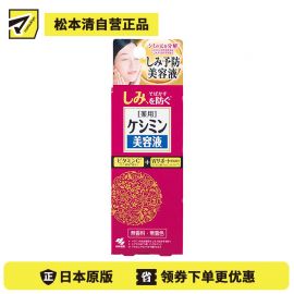 1号仓-小林制药 VC深层导入美容液 美白保湿祛斑 30ml