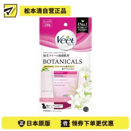 1号仓-Veet薇婷 植物脱毛膏 敏感肌用 温和除毛 210g