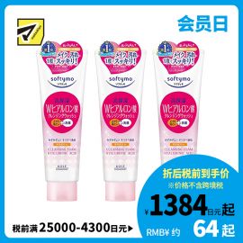 1号仓-高丝Softymo 高保湿温和洁净毛孔 玻尿酸卸妆洗面奶 190g 3个装 KOSE 可卸除防晒隔离彩妆 洗后不紧绷