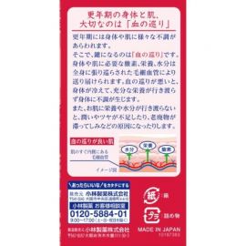 2号仓-小林制药 命之母 更年期调理 改善血液循环 肌肤调护 汉方配方片 168粒 【第2类医药品】 14日份 缓解肌肤干燥瘙痒发热 从内调理 更年期不适