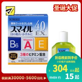 2号仓-LION狮王Smile 40EX 清凉感眼药水 15ml 去红血丝 加入维生素A B6 E【第2类医药品】【寒冷地区勿拍，易冻结】