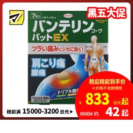 2号仓-兴和万特力 山金车薄荷消炎镇痛膏药贴EX 7×10mm 7片 【第２类医药品】 KOWA VANTELIN 舒缓肩膀僵硬腰痛