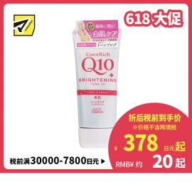 1号仓-高丝CoenRich 保湿美肌亮肤 Q10美白护手霜 80g KOSE KOSE 淡化细纹 均匀肤色 轻柔遮盖色斑