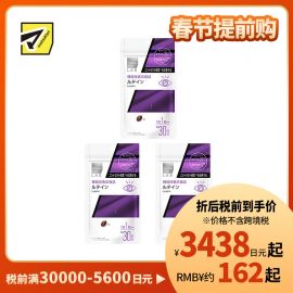 2号仓-松本清 matsukiyo LAB 叶黄素护眼片（功能性）30粒 3个装