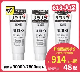 1号仓-UNO吾诺 活性炭男士洗面奶 控油型 混合肌油性肌推荐 130g 3个装