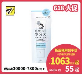 1号仓-BCL Kansosan 水润养肤 高保湿防晒隔离霜 水润款 SPF42 PA+++ 30g 适合油性肌 补水控油 防止干燥脱妆 干燥宝