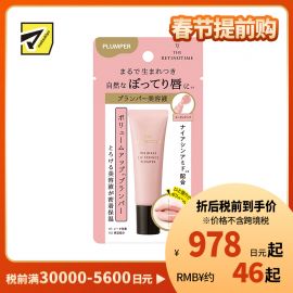 1号仓-松本清 THE RETINOTIME 抗皱唇部精华润唇膏唇蜜 唇部美容液 丰盈滋润唇部 8g