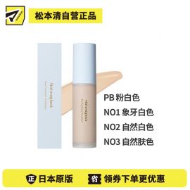 1号仓-NATURAGLACE 改善肤色不均暗沉 服帖不卡粉 高保湿 肌养粉底液 30g SPF50+ PA+++ 高倍防晒 妆容持久 通透妆效