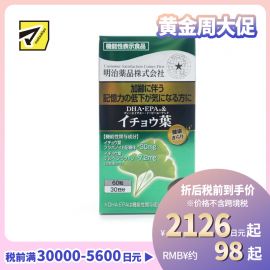 2号仓-明治药品 预防老年痴呆 提高记忆力 银杏叶+DHA＋EPA软胶囊 60粒 记忆保持 中老年人营养管理 
