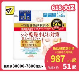 1号仓-高丝CLEAR TURN 淡纹保湿紧肤 美白面膜 50片 KOSE 眼周嘴周集中滋润修护 眼膜法令纹膜