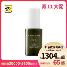 1号仓-松本清ARGELAN 滋润顺滑修复干燥受损 发质重建焕亮护发精油 55ml Matsukiyo 深层保湿亮泽发丝