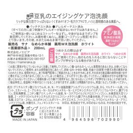 1号仓-SANA莎娜 添加豆乳发酵液 淡化暗沉 去除毛孔污垢 泡沫洁面乳 200ml 温和配方 改善毛孔堵塞 视黄醇