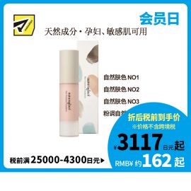 1号仓-Naturaglace 丝滑质地贴合不卡粉不易脱妆 保湿护肤粉底液 20ml